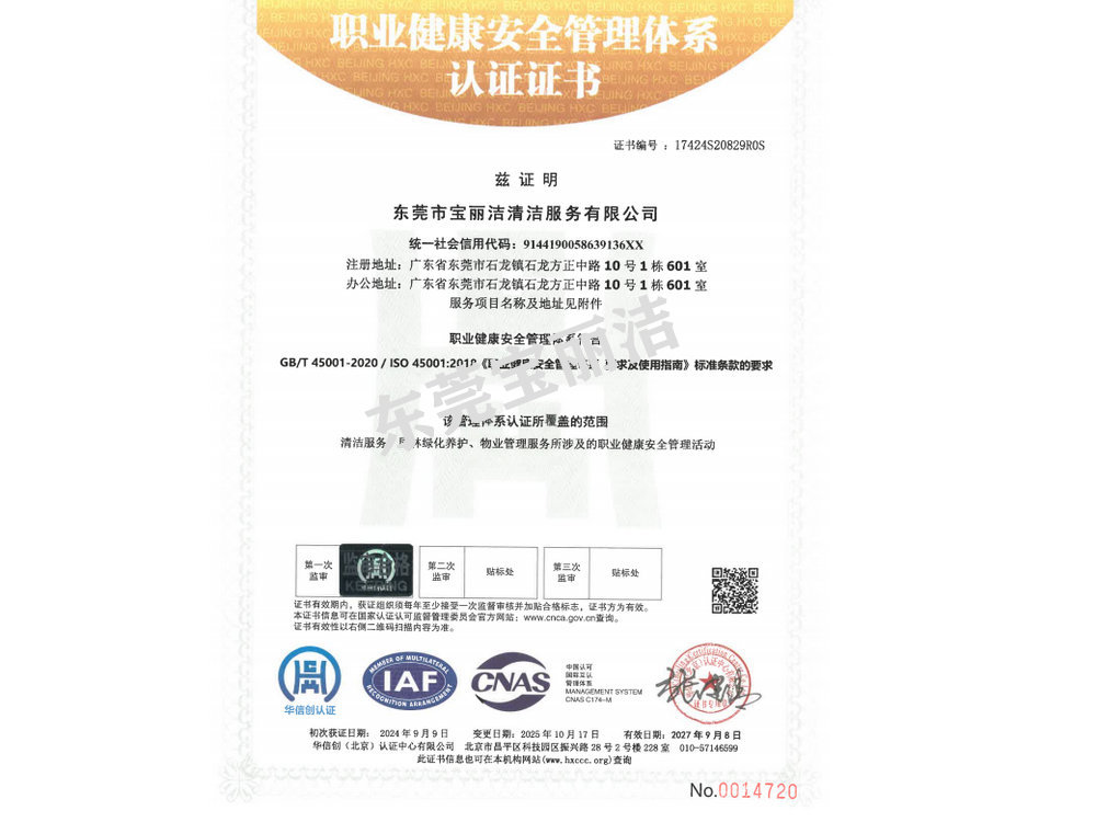 寶麗潔職業(yè)健康認(rèn)證書